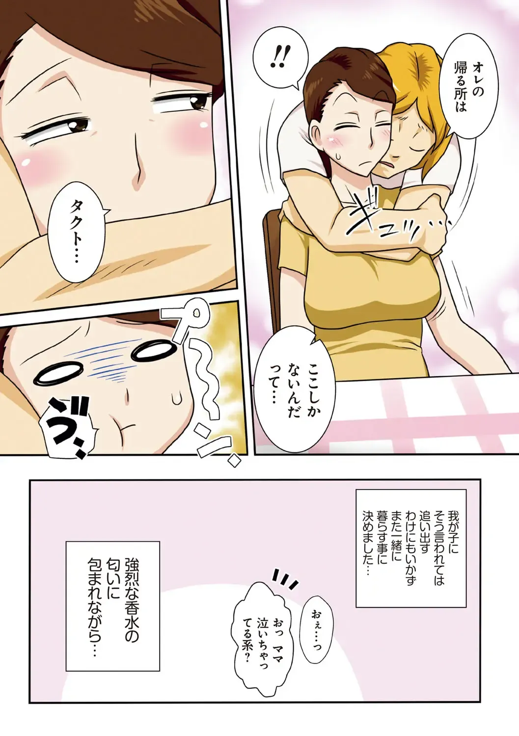 [Dt Hone] Toiu wake de, Kaa-san-tachi to Yattemita - That's why I fucked moms. Fhentai - Page 141