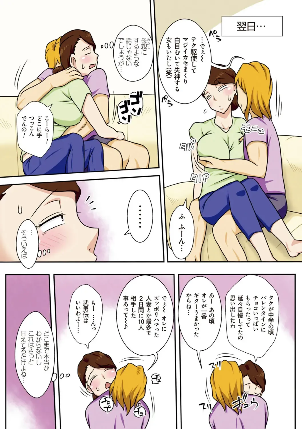 [Dt Hone] Toiu wake de, Kaa-san-tachi to Yattemita - That's why I fucked moms. Fhentai - Page 152