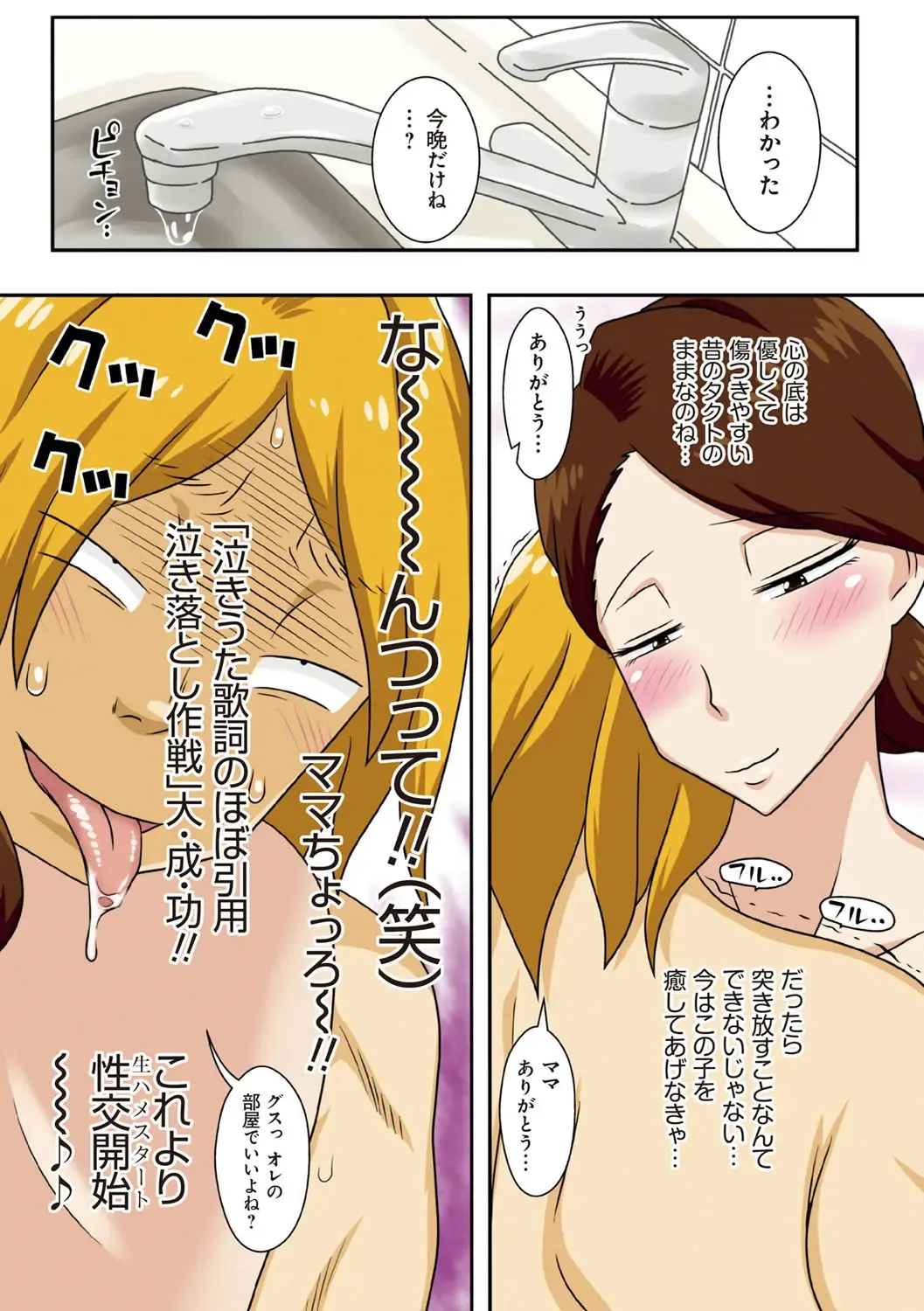 [Dt Hone] Toiu wake de, Kaa-san-tachi to Yattemita - That's why I fucked moms. Fhentai - Page 158
