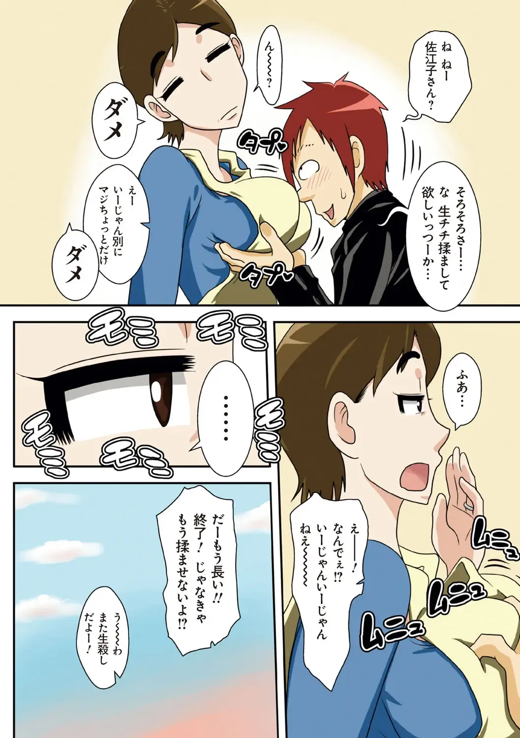 [Dt Hone] Toiu wake de, Kaa-san-tachi to Yattemita - That's why I fucked moms. Fhentai - Page 93