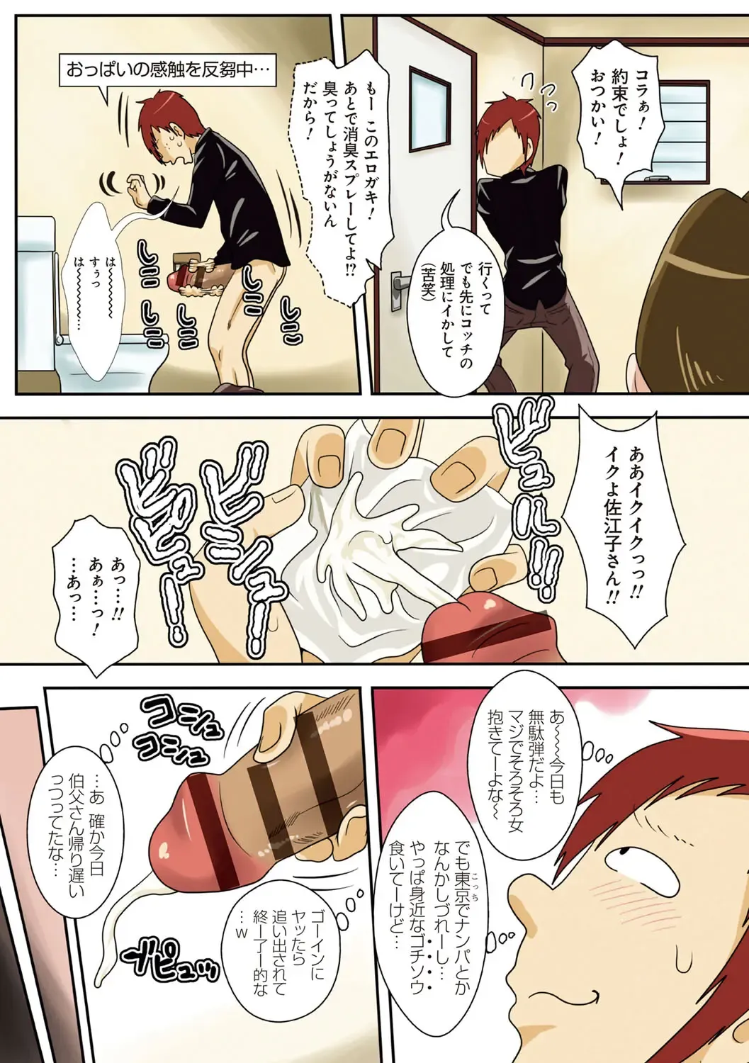 [Dt Hone] Toiu wake de, Kaa-san-tachi to Yattemita - That's why I fucked moms. Fhentai - Page 94