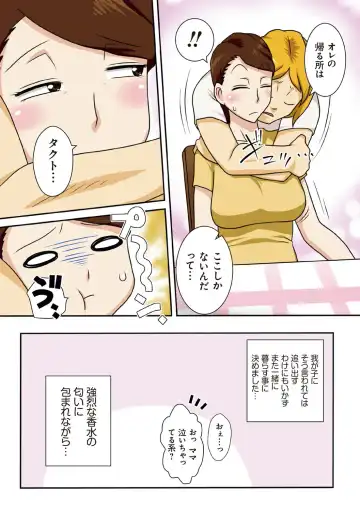 [Dt Hone] Toiu wake de, Kaa-san-tachi to Yattemita - That's why I fucked moms. Fhentai - Page 141