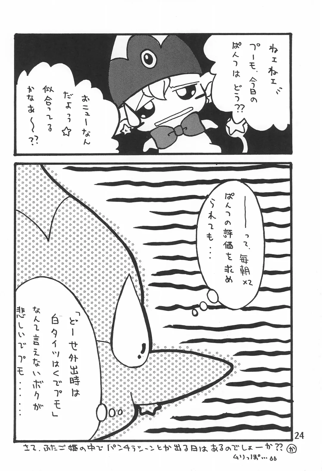 [Nyanko Mic] TWIST TWINS 2 Fhentai - Page 26