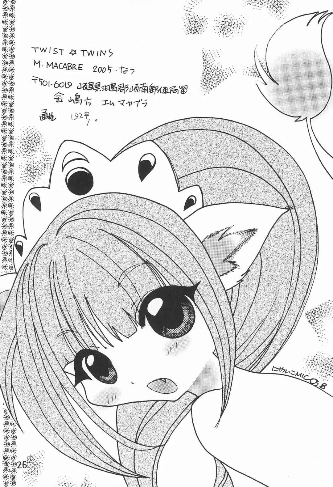 [Nyanko Mic] TWIST TWINS 2 Fhentai - Page 28