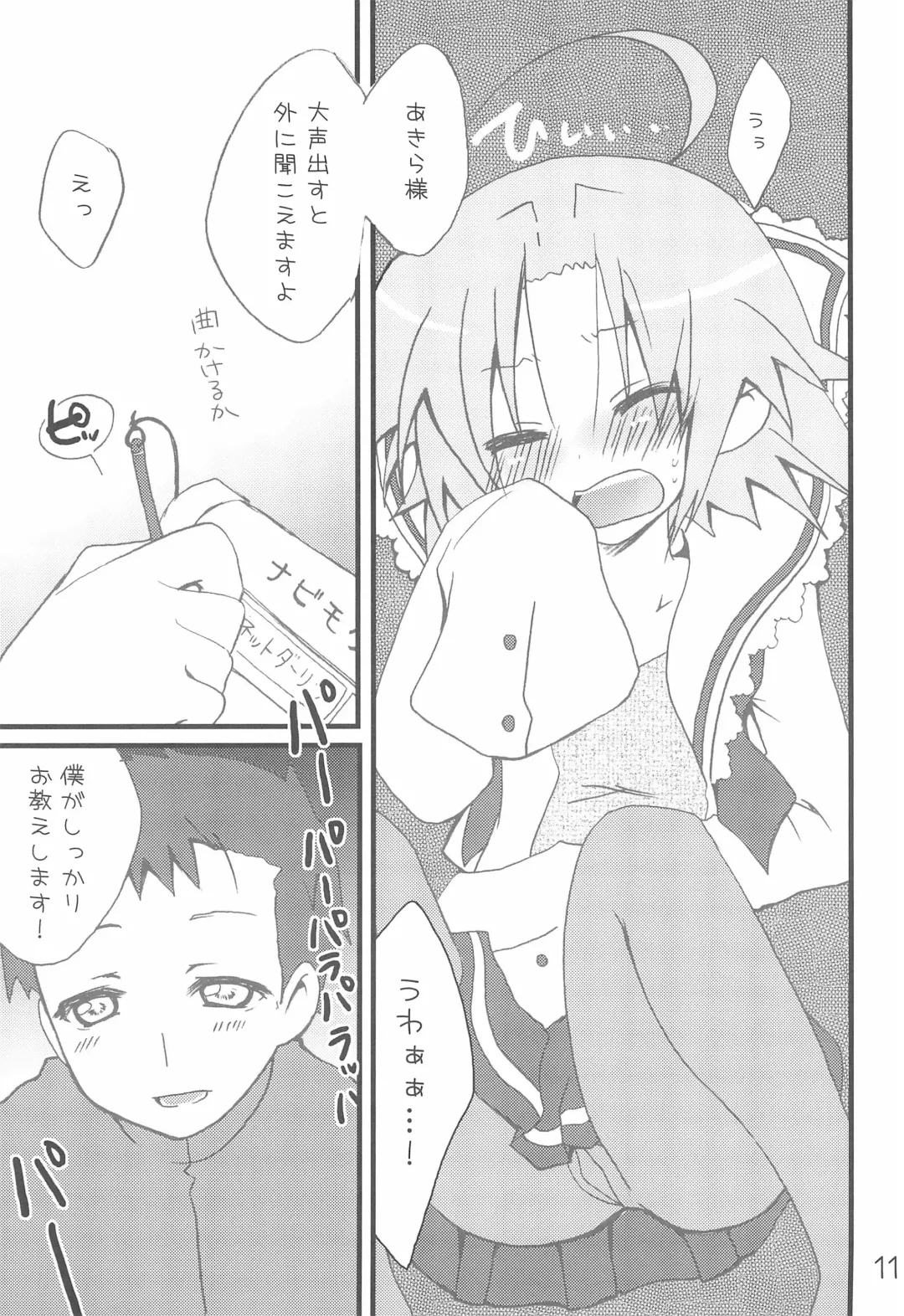 [Mutsuki Izumo - Yukian] Kuro Star Fhentai - Page 11