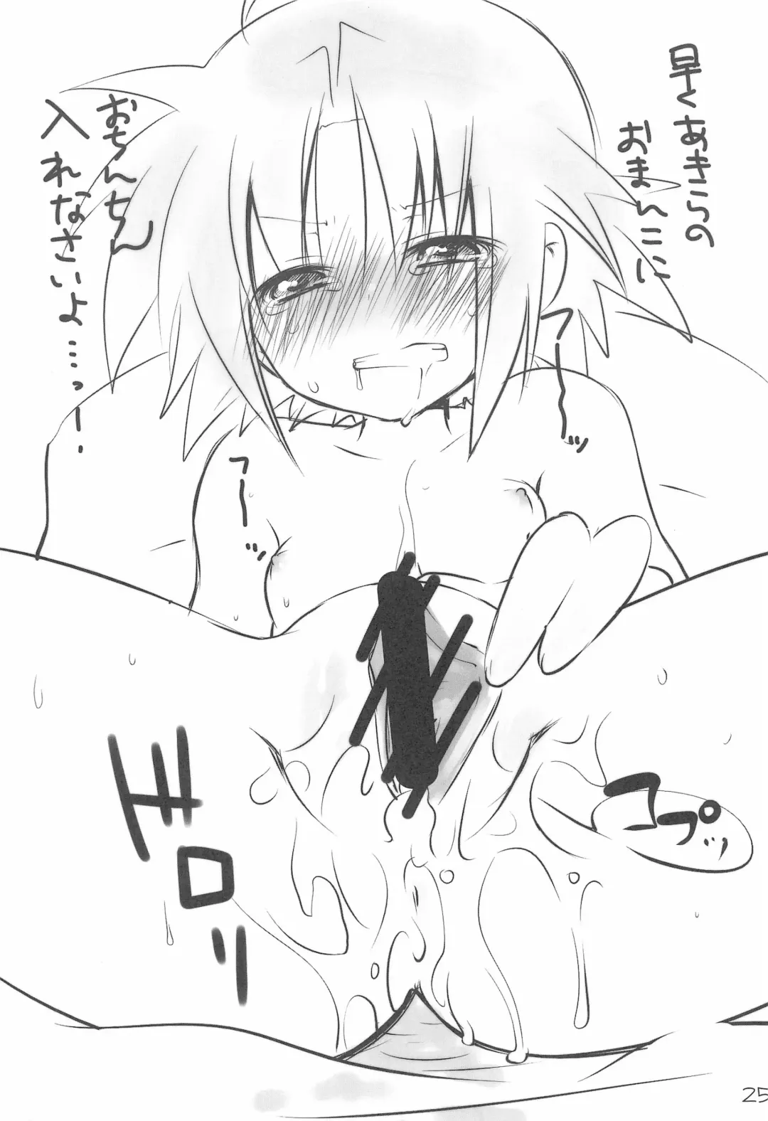 [Mutsuki Izumo - Yukian] Kuro Star Fhentai - Page 25