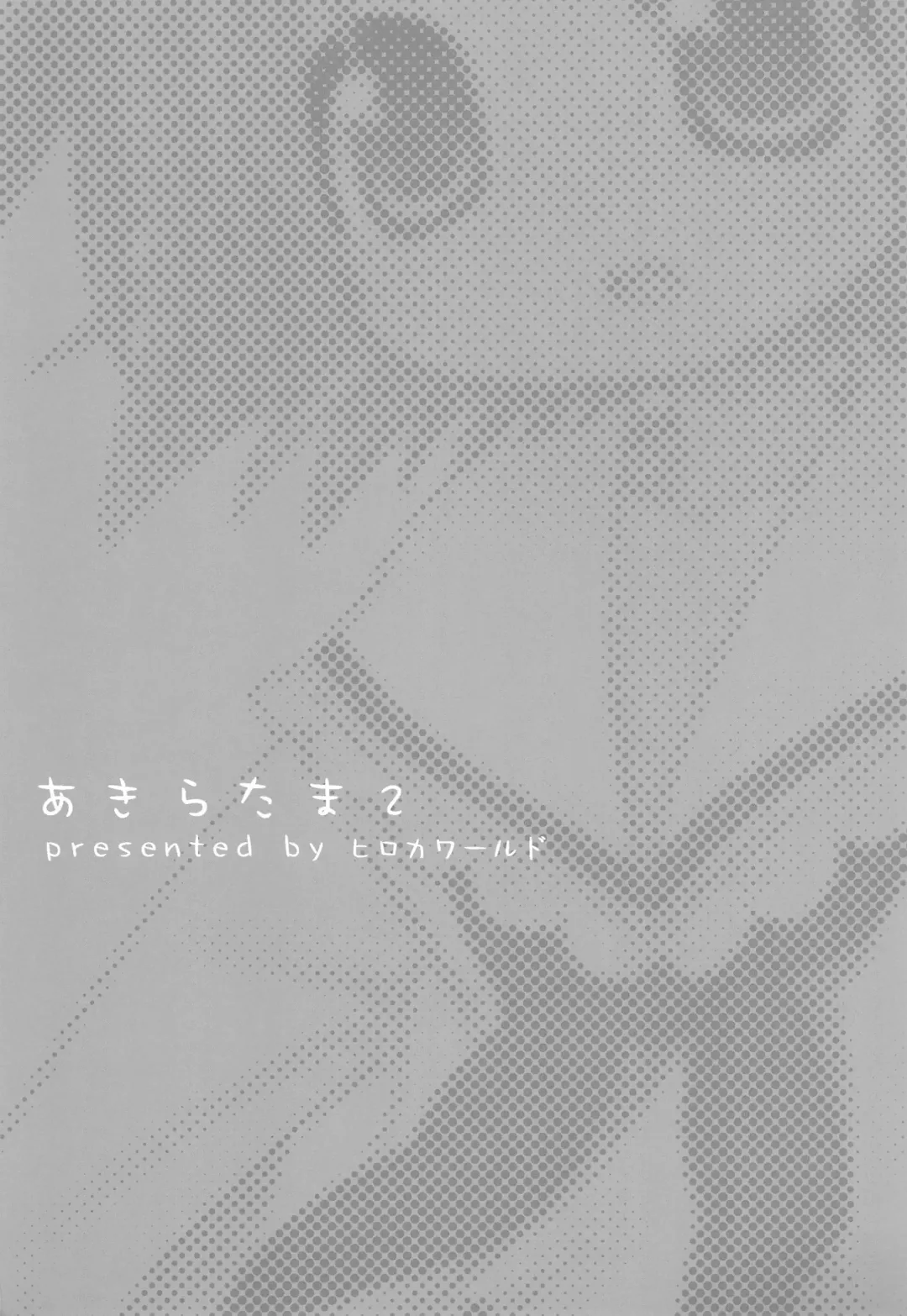 [Hirokawa] Akira-tama 2 Fhentai - Page 3