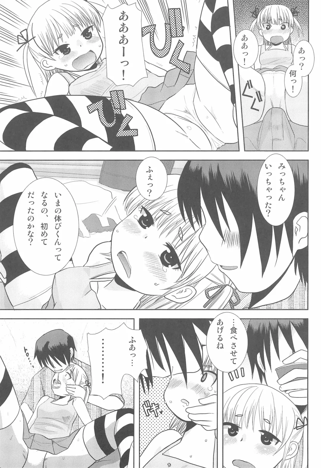 [Kameyoshi Ichiko] MID Fhentai - Page 11