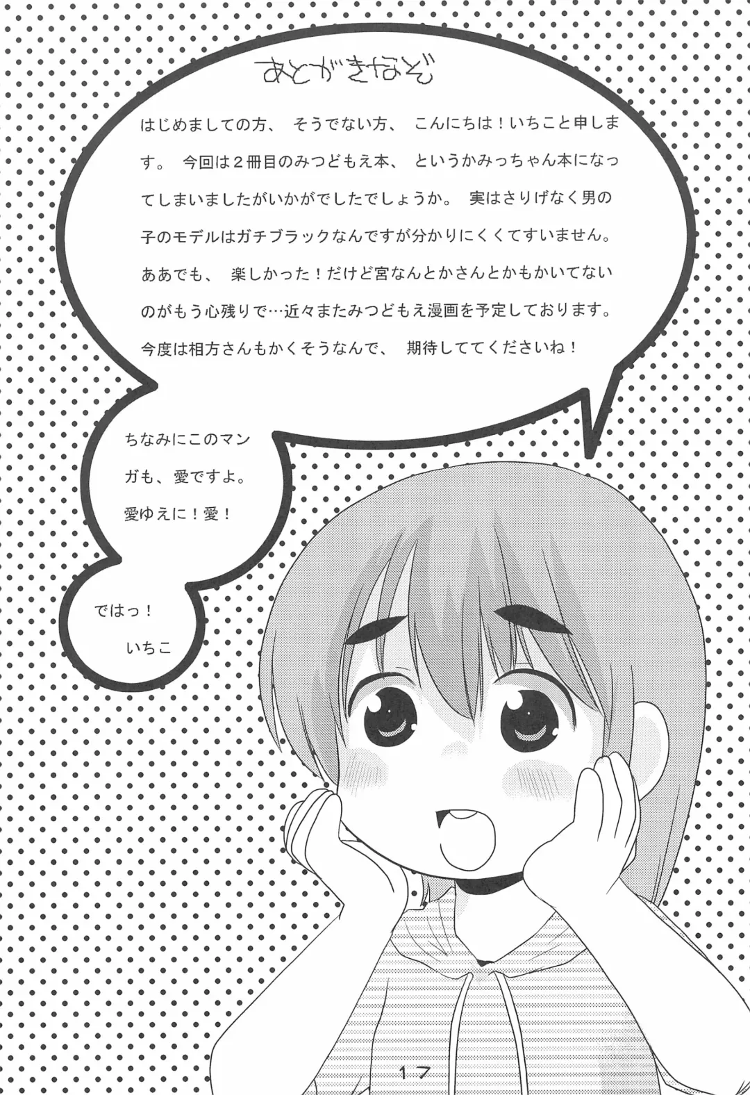 [Kameyoshi Ichiko] MID Fhentai - Page 19