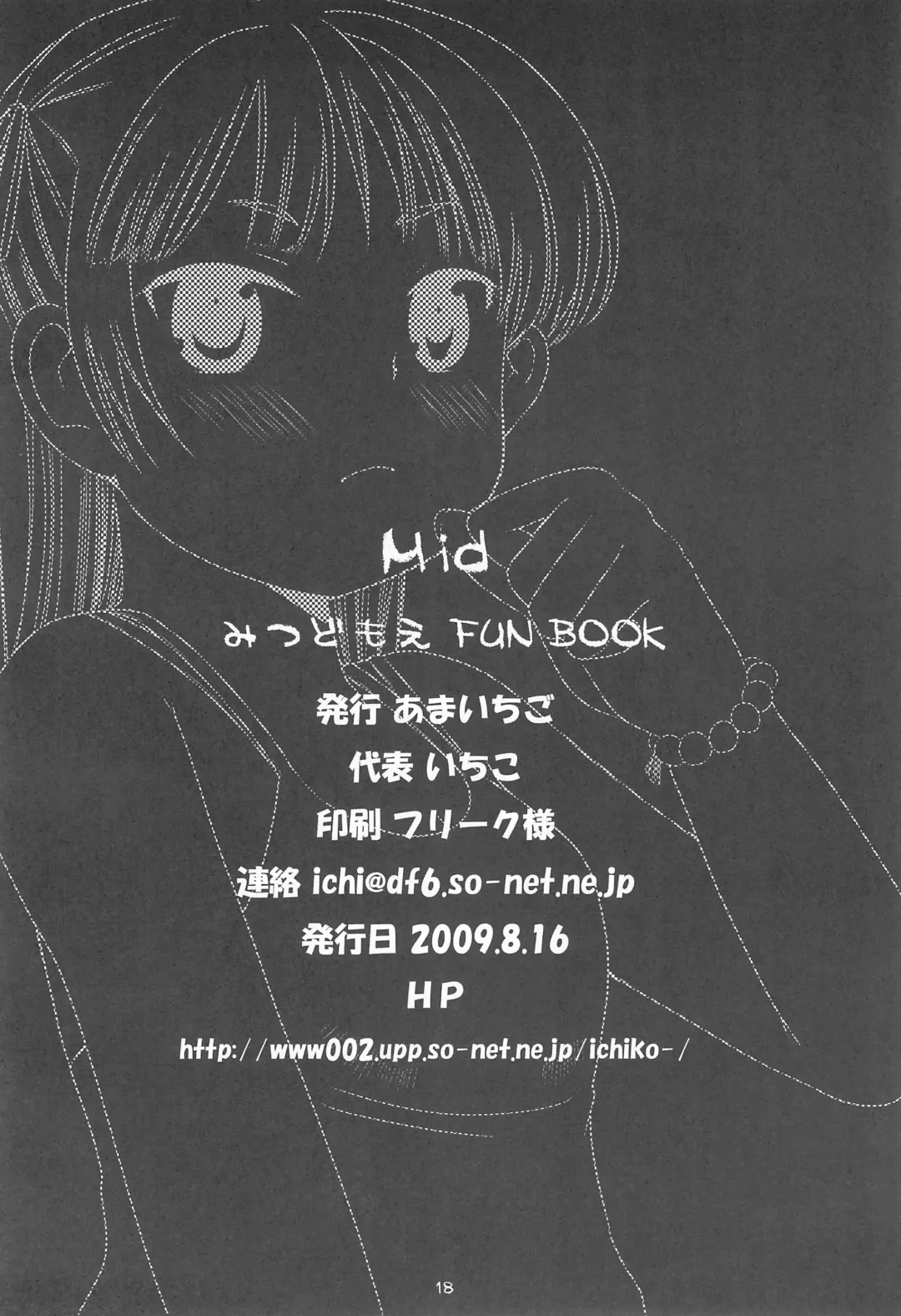 [Kameyoshi Ichiko] MID Fhentai - Page 20