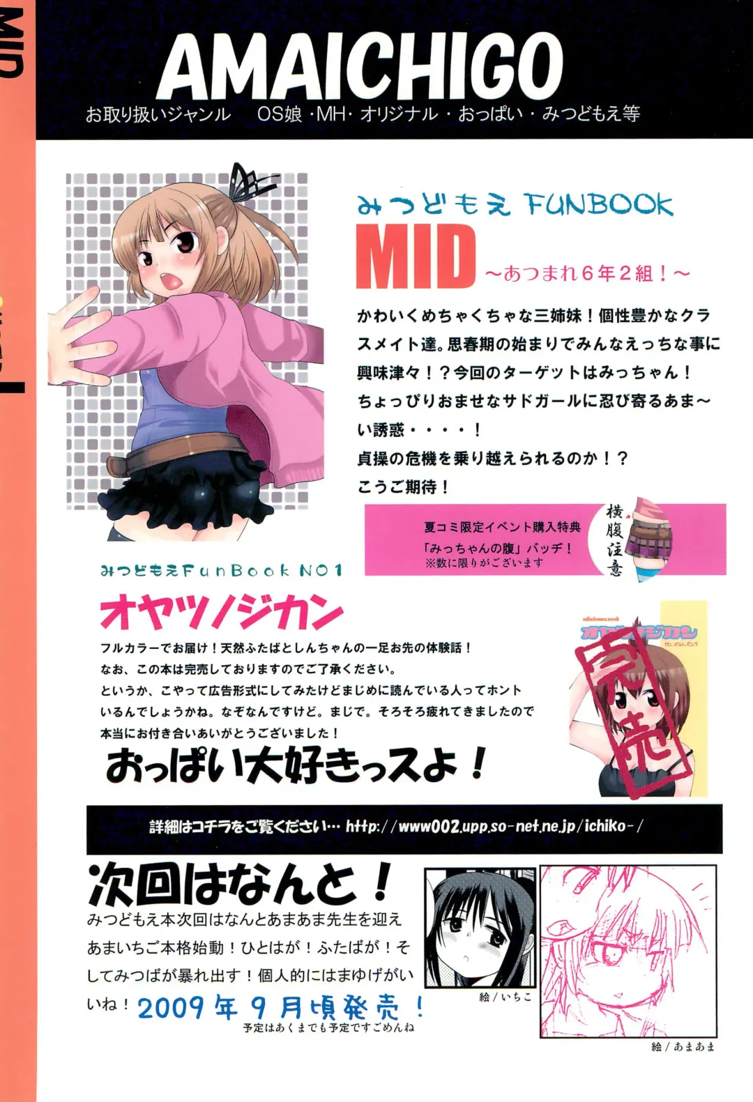 [Kameyoshi Ichiko] MID Fhentai - Page 24