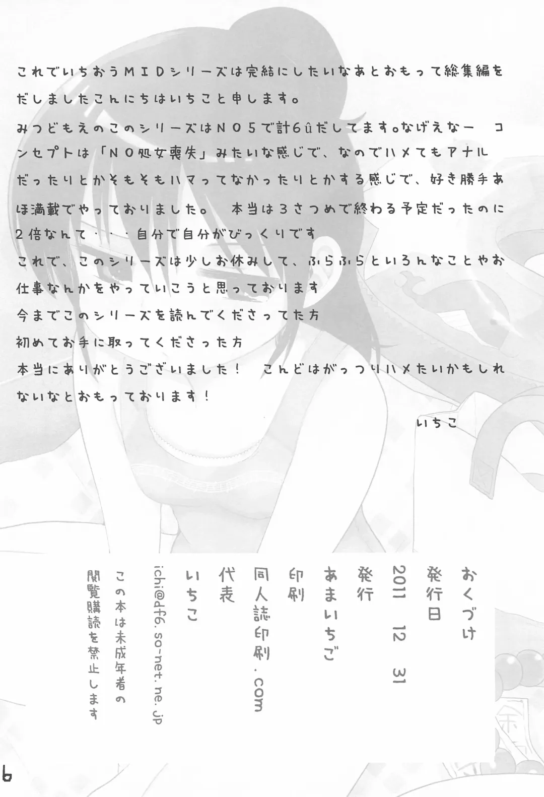 [Kameyoshi Ichiko] MID Ichi Ni San Shi Fhentai - Page 60