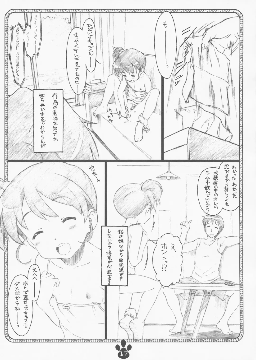 [Makinon Tm] possibility 1/15532 Fhentai - Page 16