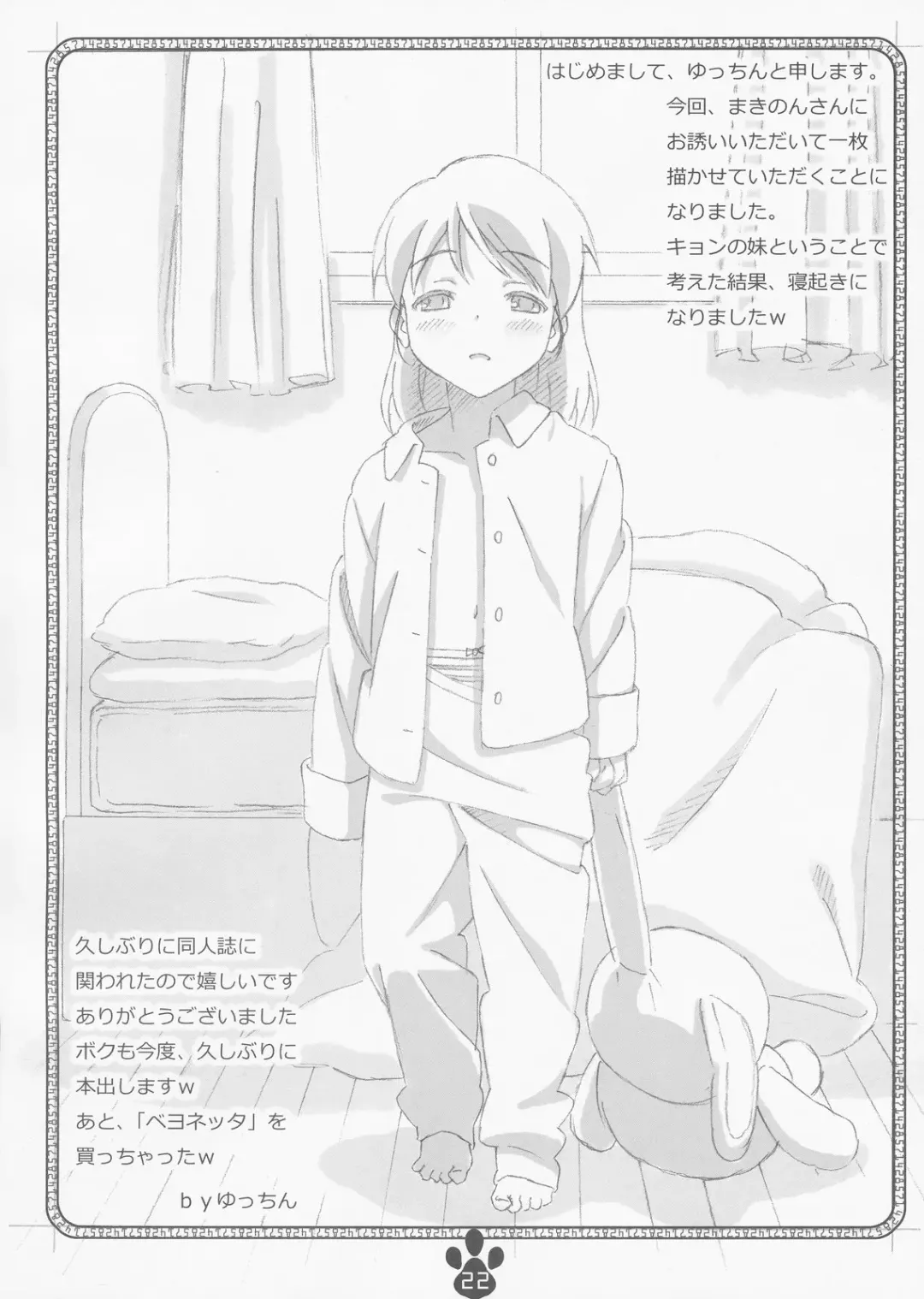 [Makinon Tm] possibility 1/15532 Fhentai - Page 21