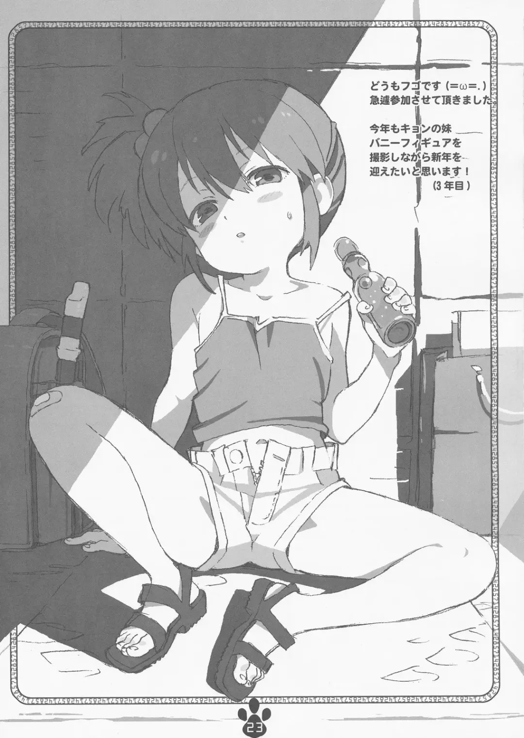 [Makinon Tm] possibility 1/15532 Fhentai - Page 22