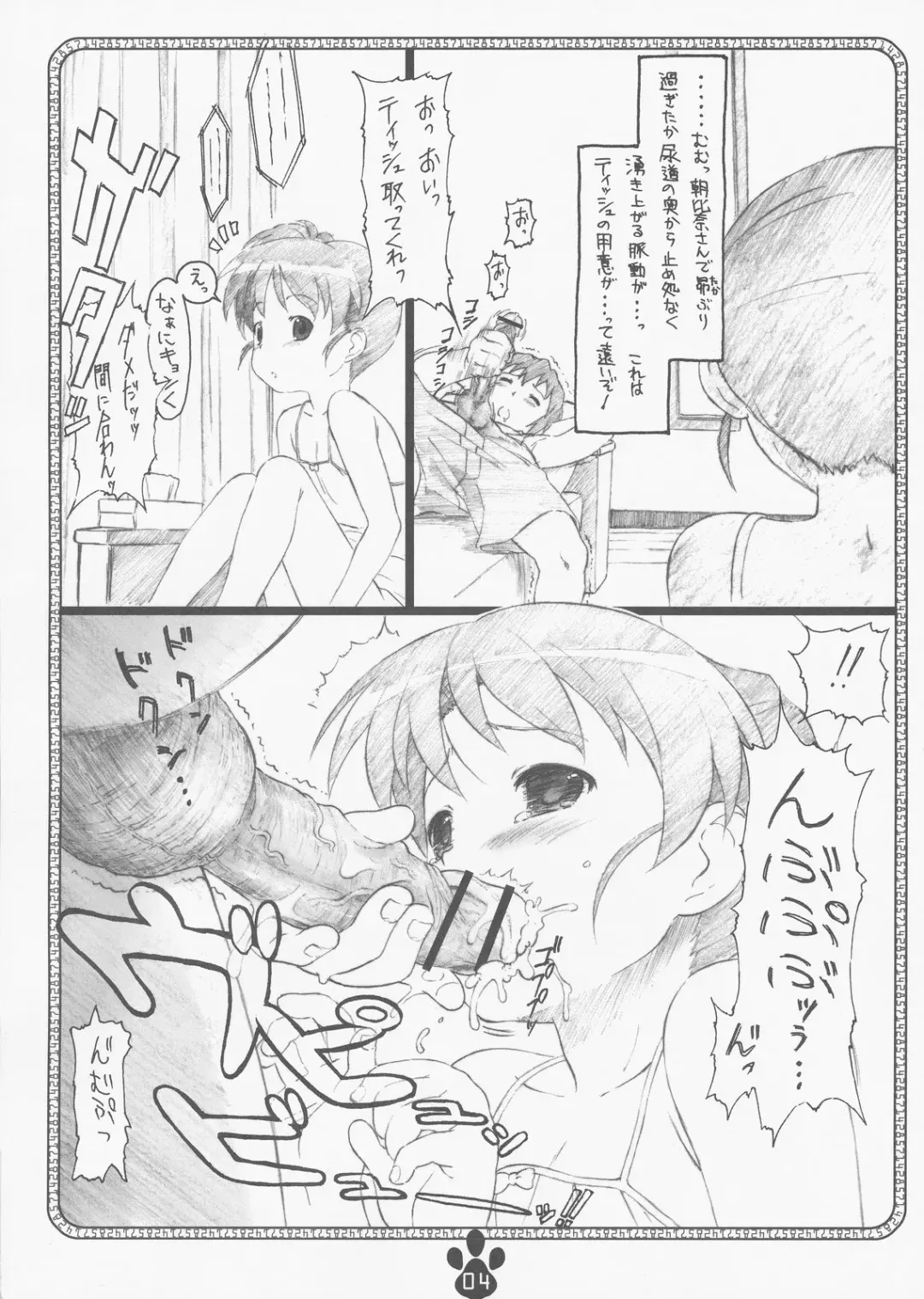 [Makinon Tm] possibility 1/15532 Fhentai - Page 7