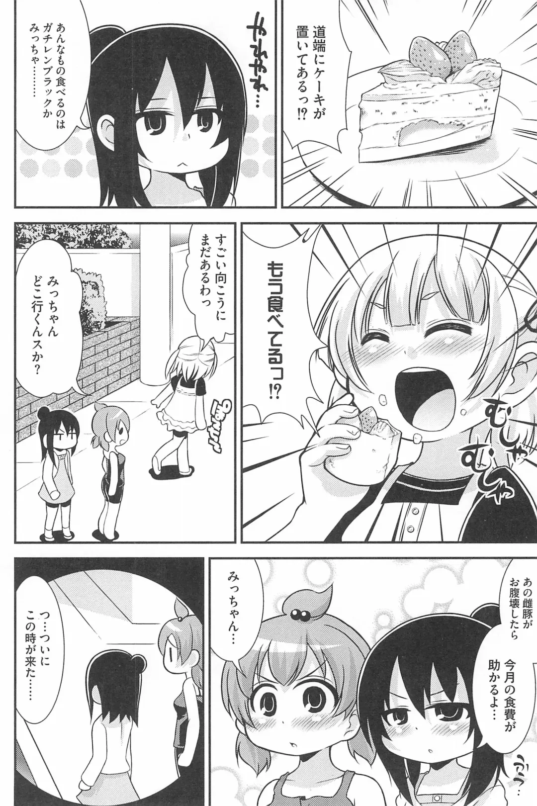 3-tsugo 3 Shimai no Seiyoku wa 3-bai Fhentai - Page 110