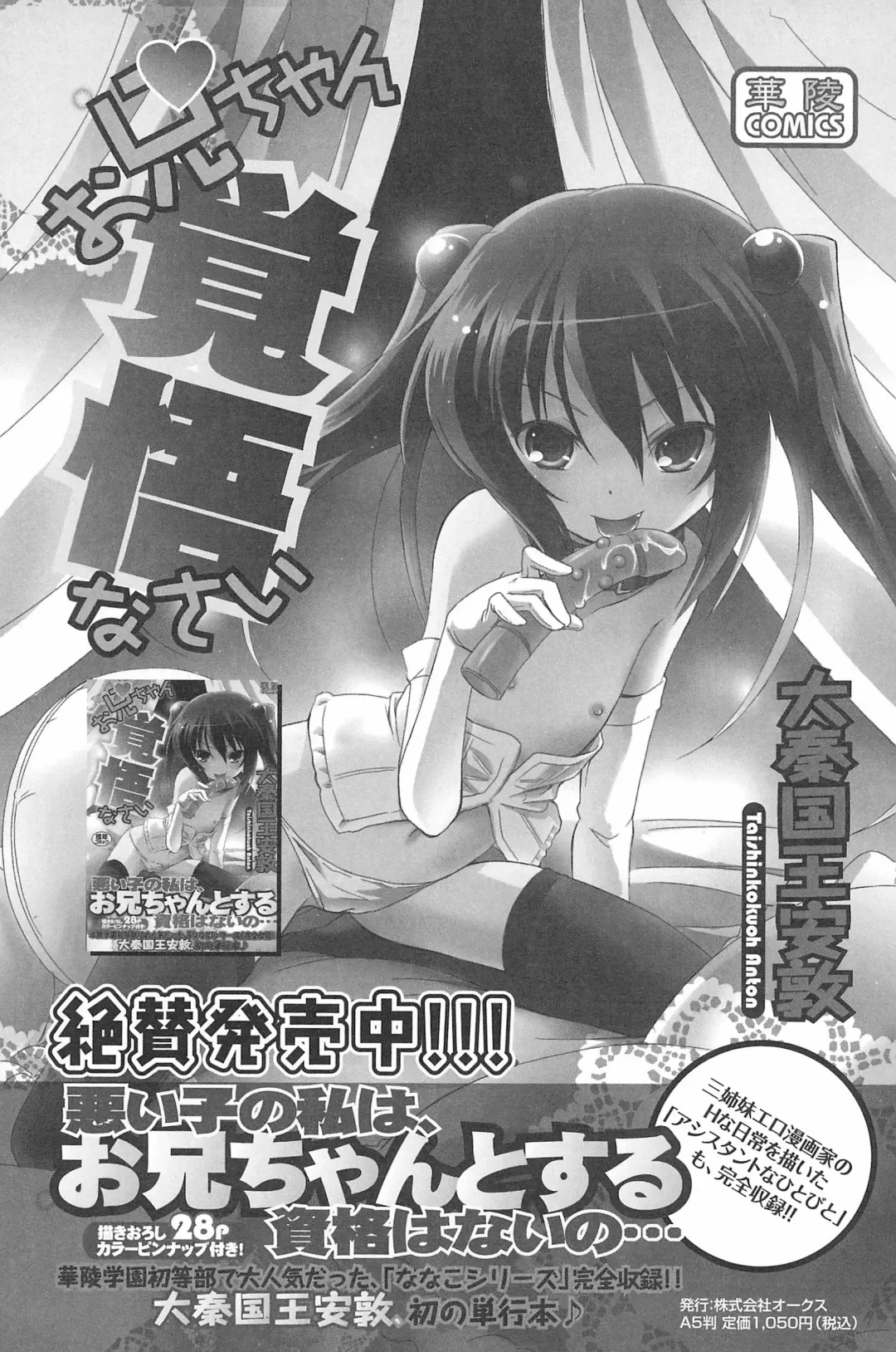 3-tsugo 3 Shimai no Seiyoku wa 3-bai Fhentai - Page 179