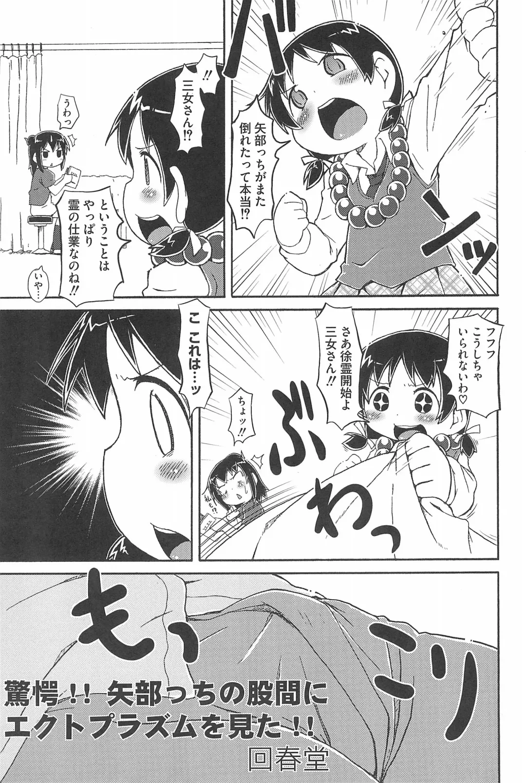 3-tsugo 3 Shimai no Seiyoku wa 3-bai Fhentai - Page 61