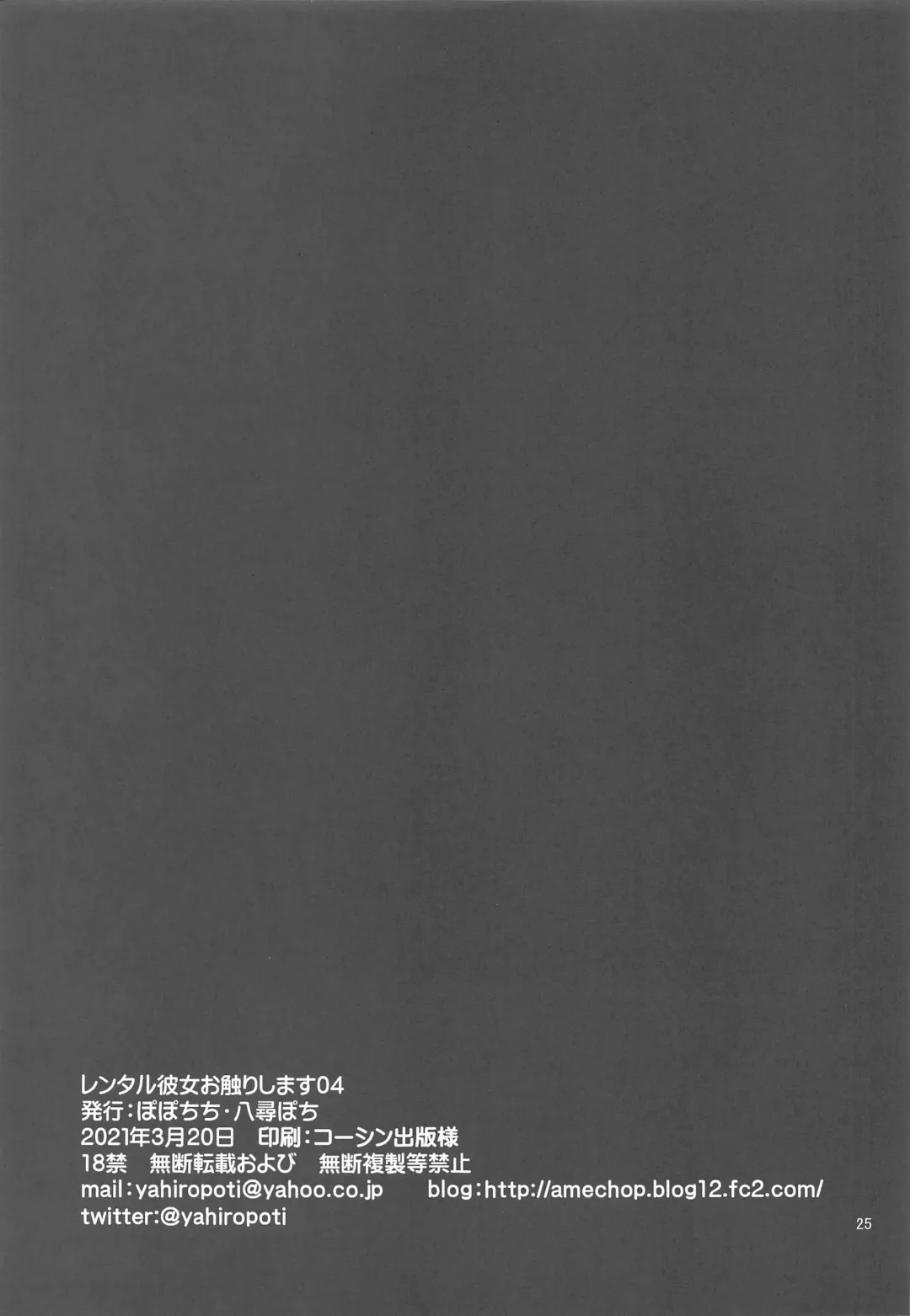 [Yahiro Pochi] Rental Kanojo Osawari Shimasu 04 Fhentai - Page 24