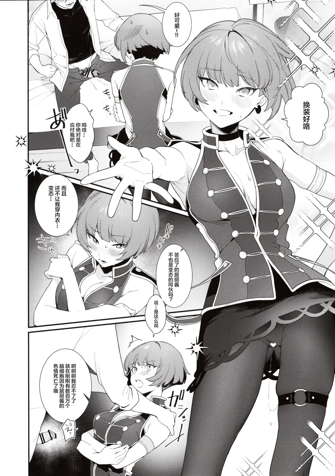 [Ohisashiburi] Curie-chan to "Kawaii" Suru Hon. Fhentai - Page 9