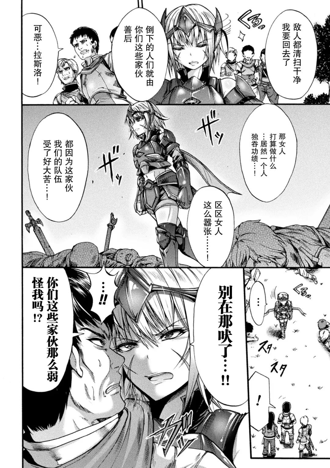 [Wasu] Fallen Fantasy -Ochitaru Gensou- Fhentai - Page 137