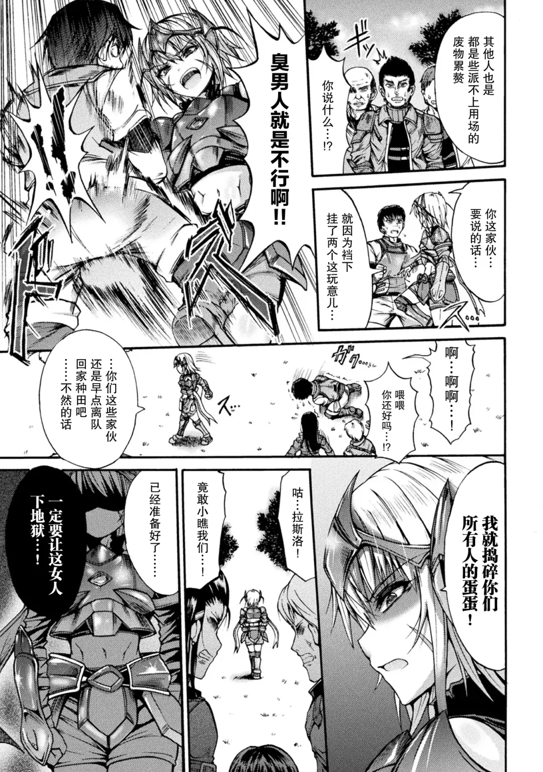 [Wasu] Fallen Fantasy -Ochitaru Gensou- Fhentai - Page 138