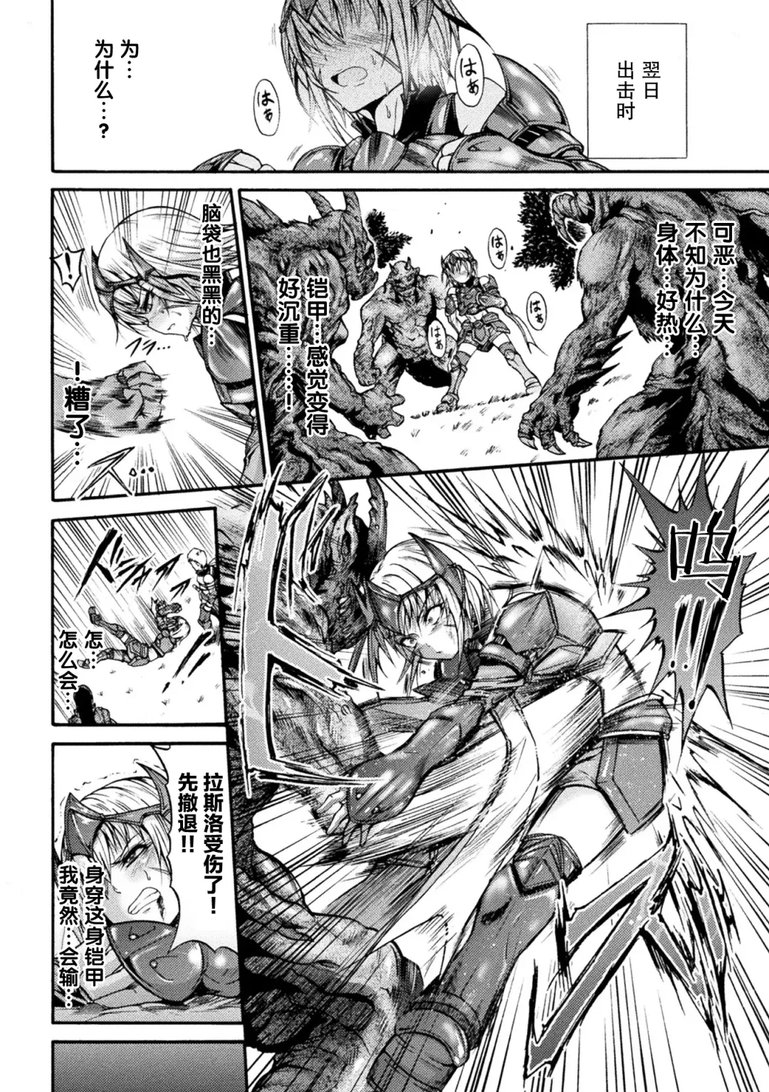 [Wasu] Fallen Fantasy -Ochitaru Gensou- Fhentai - Page 139