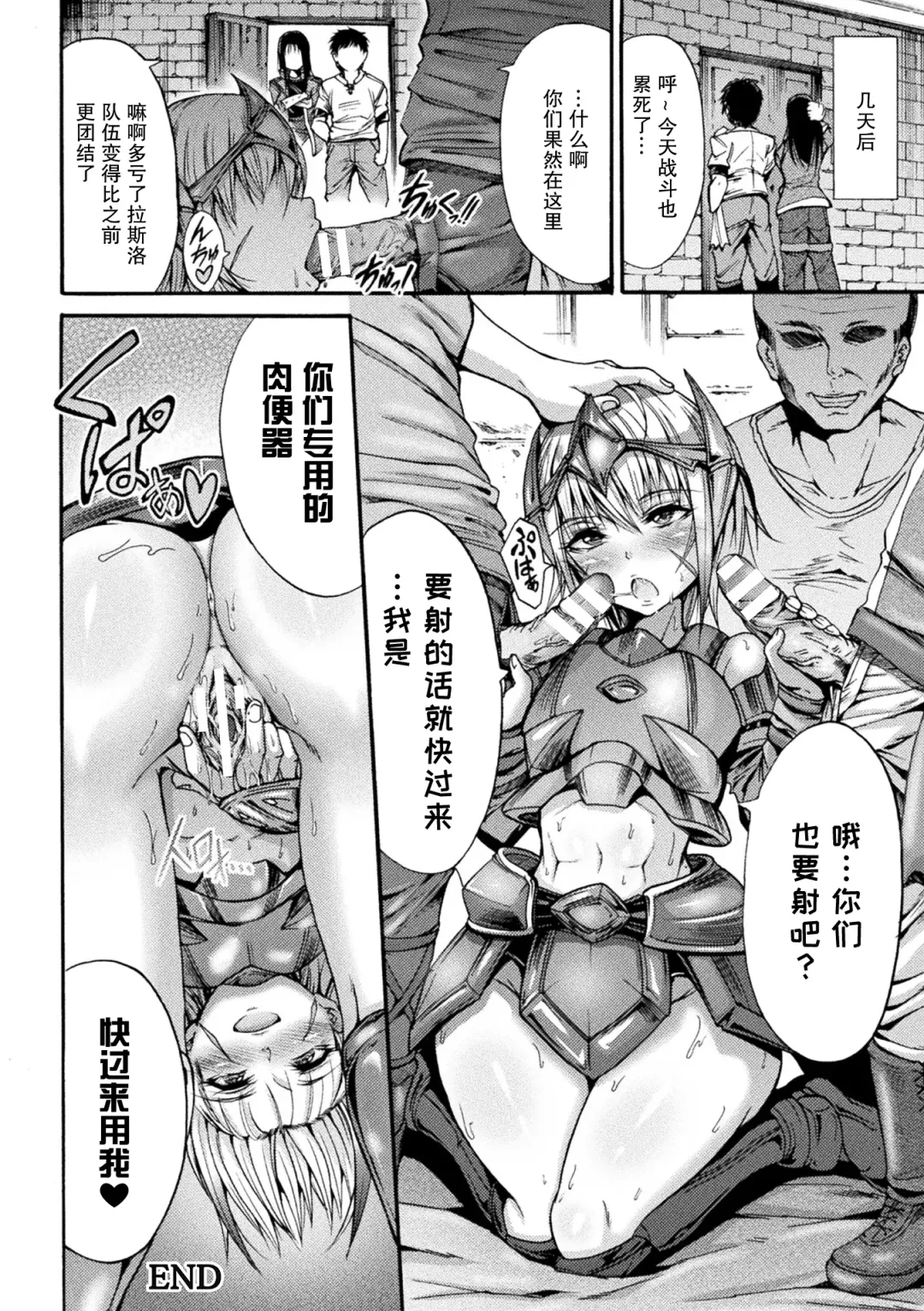 [Wasu] Fallen Fantasy -Ochitaru Gensou- Fhentai - Page 153