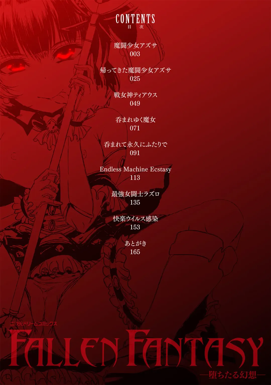 [Wasu] Fallen Fantasy -Ochitaru Gensou- Fhentai - Page 3