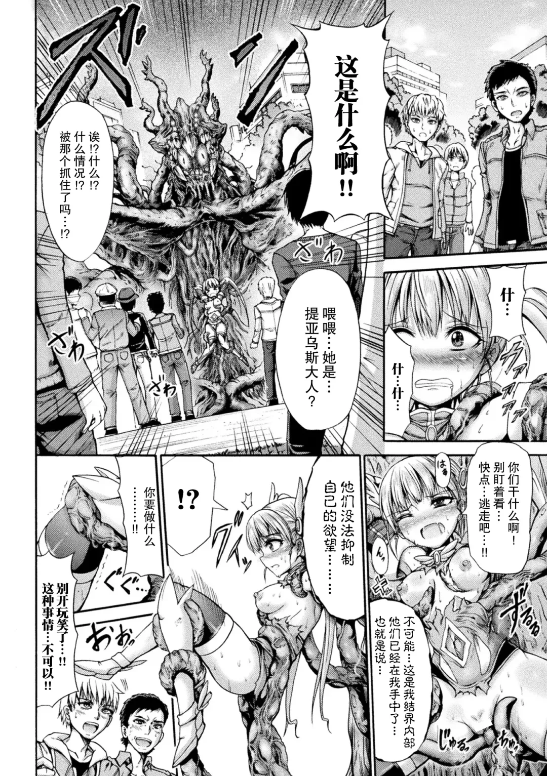 [Wasu] Fallen Fantasy -Ochitaru Gensou- Fhentai - Page 61