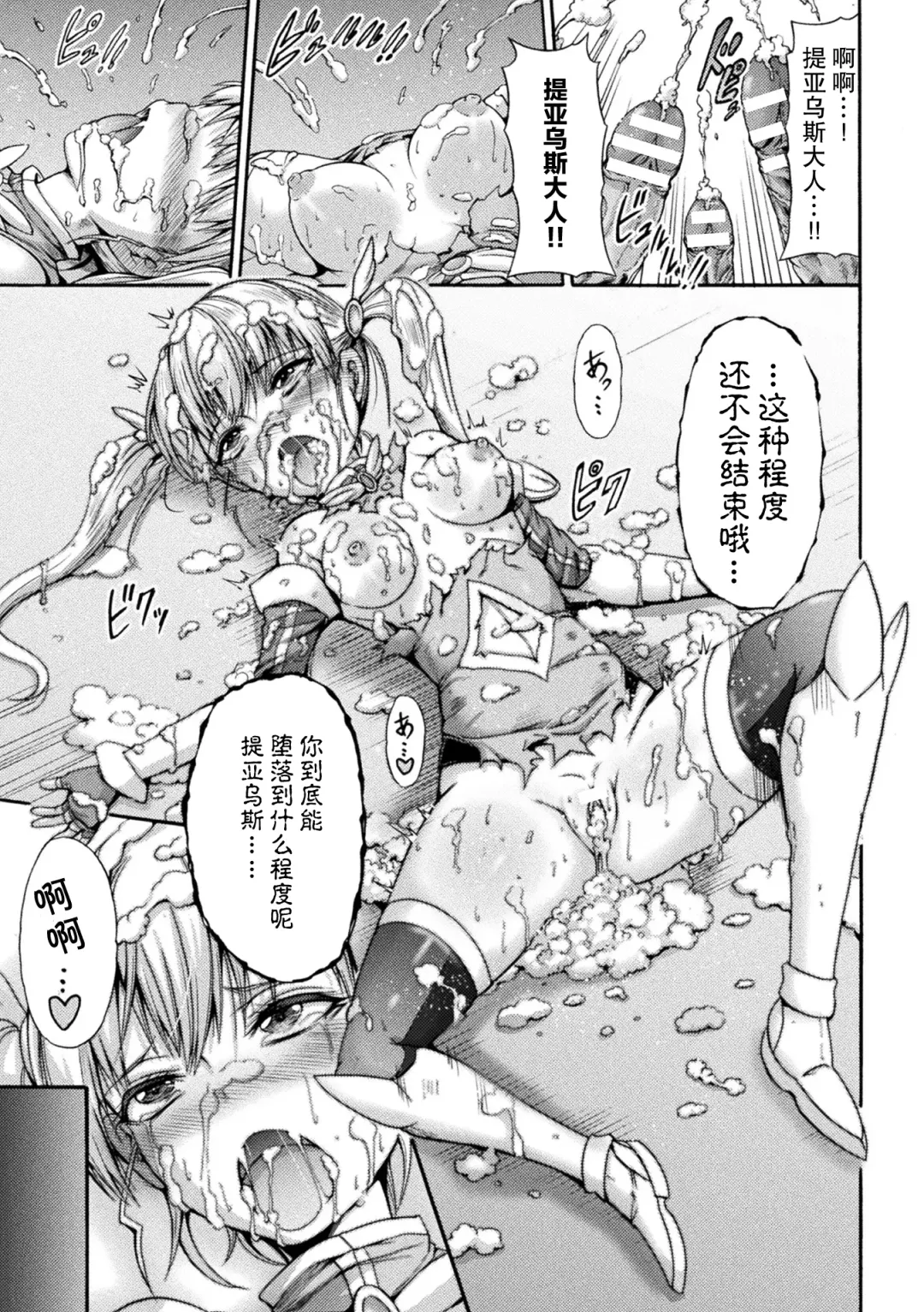 [Wasu] Fallen Fantasy -Ochitaru Gensou- Fhentai - Page 70