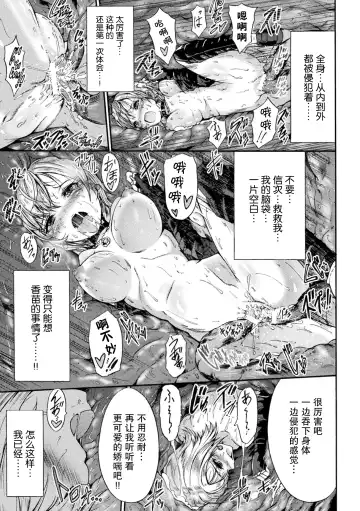 [Wasu] Fallen Fantasy -Ochitaru Gensou- Fhentai - Page 110