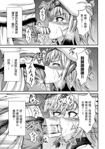 [Wasu] Fallen Fantasy -Ochitaru Gensou- Fhentai - Page 142