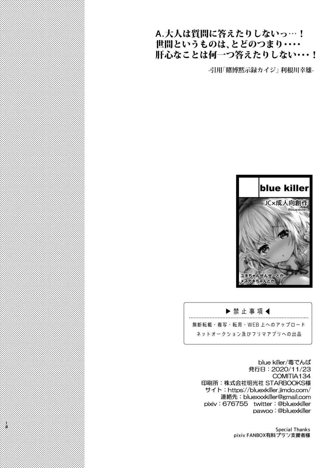 [Doku Denpa] Pajama Ecchi Fhentai - Page 17