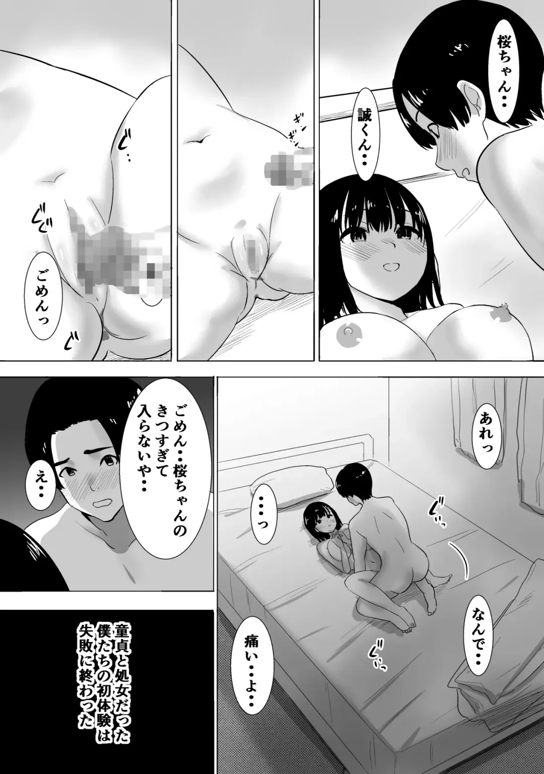 [Nibo] Sakura Chiru -Boku no Shiranai Tokoro de Kanojo to Shinyuu ga Futarikiri de...- Fhentai - Page 10