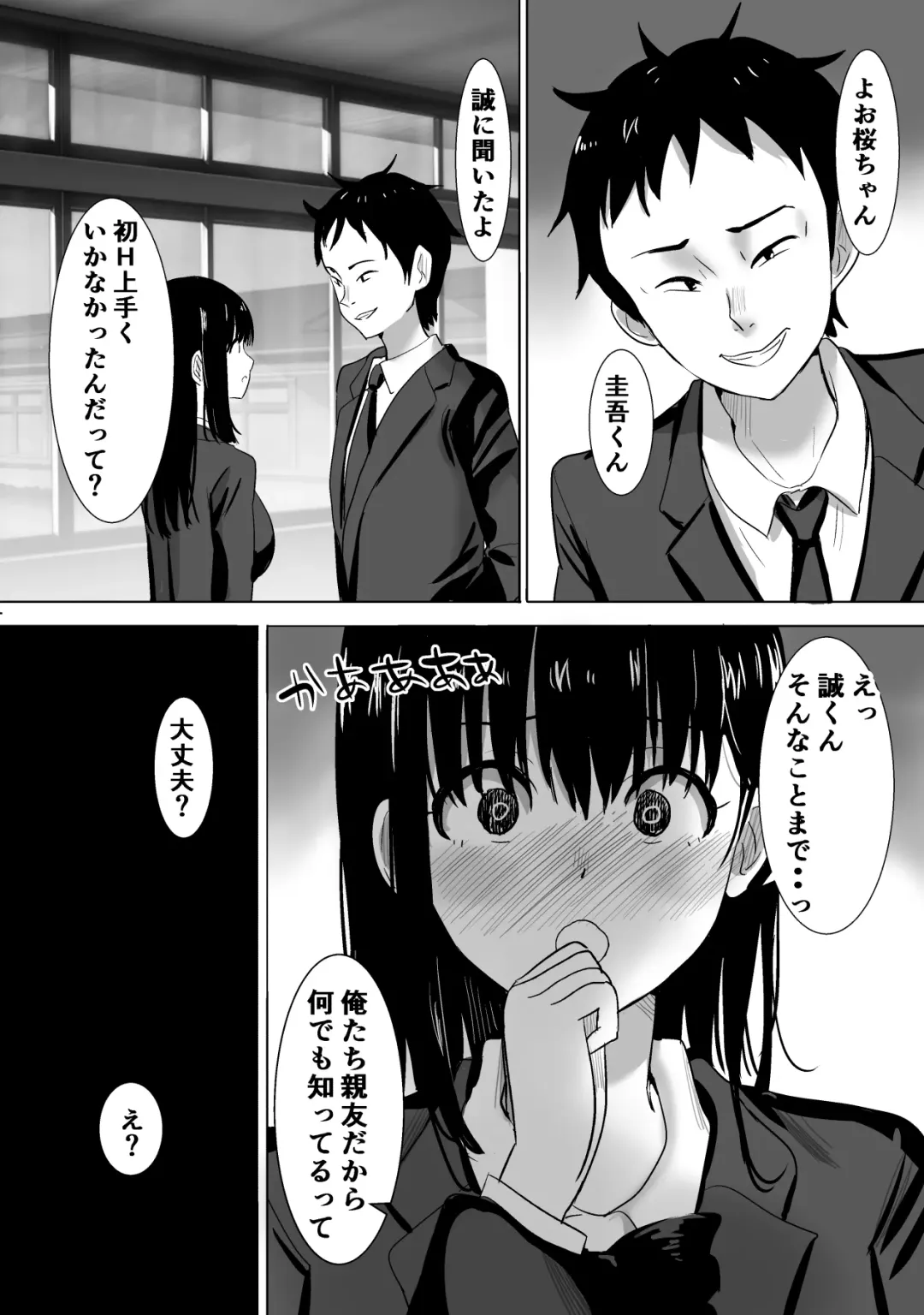 [Nibo] Sakura Chiru -Boku no Shiranai Tokoro de Kanojo to Shinyuu ga Futarikiri de...- Fhentai - Page 13