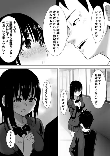 [Nibo] Sakura Chiru -Boku no Shiranai Tokoro de Kanojo to Shinyuu ga Futarikiri de...- Fhentai - Page 14