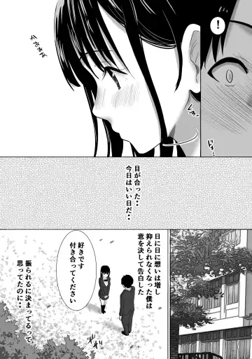 [Nibo] Sakura Chiru -Boku no Shiranai Tokoro de Kanojo to Shinyuu ga Futarikiri de...- Fhentai - Page 5