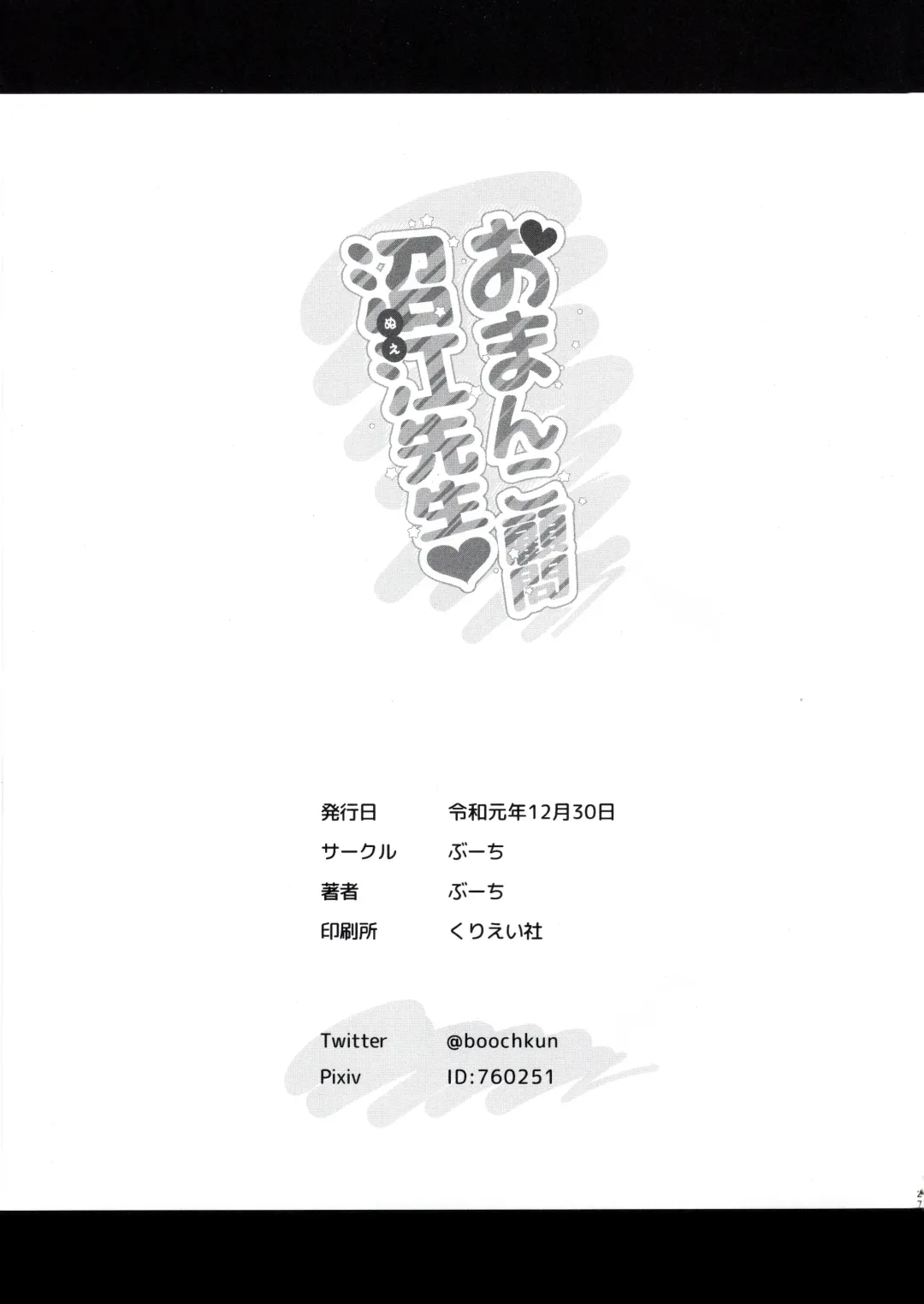 [Booch] Omanko Komon Nue Sensei | Pussy Counselor Nue Sensei Fhentai - Page 26