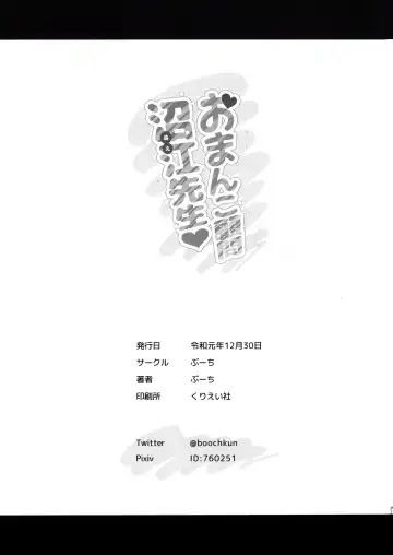 [Booch] Omanko Komon Nue Sensei | Pussy Counselor Nue Sensei Fhentai - Page 26