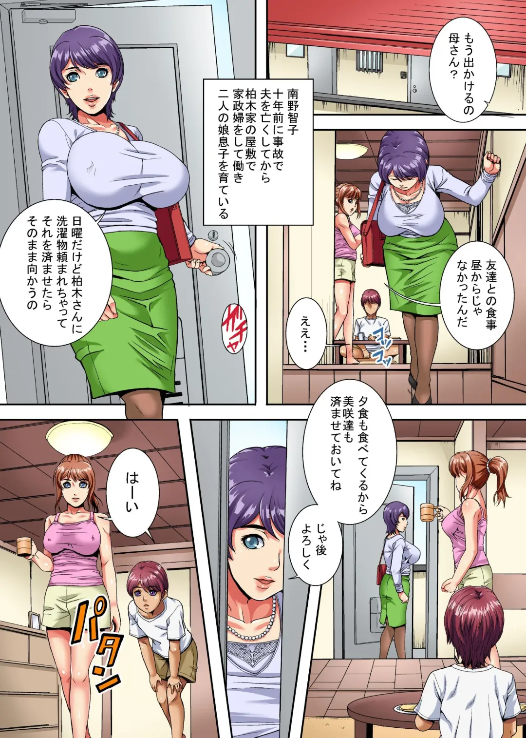[Shizuki Shinra] Oyako no M Buta Tenraku Jinsei ~Okane no Tame ni Kairaku ni Oboreteiku Boshi Katei Oyako~ Fhentai - Page 4