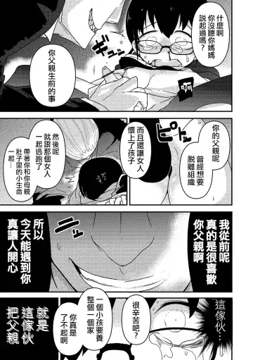 [Tksn] Yama Hime Kankan Fhentai - Page 20