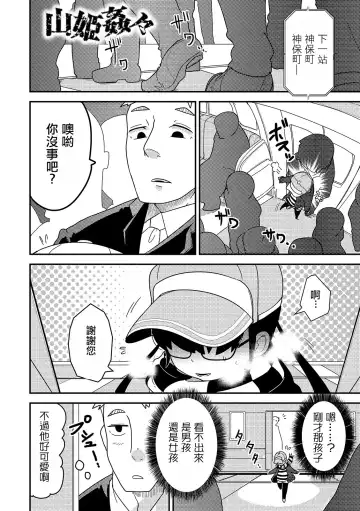 [Tksn] Yama Hime Kankan Fhentai - Page 3