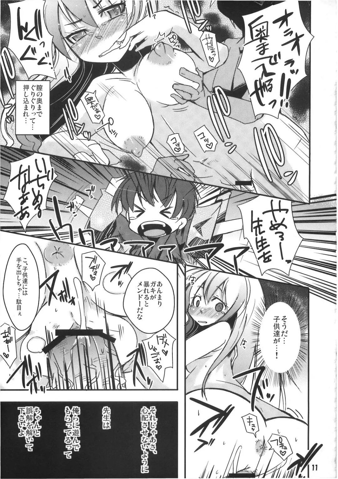 [Ura Dramatic] Kakoi no Kyoushitsu Fhentai - Page 12
