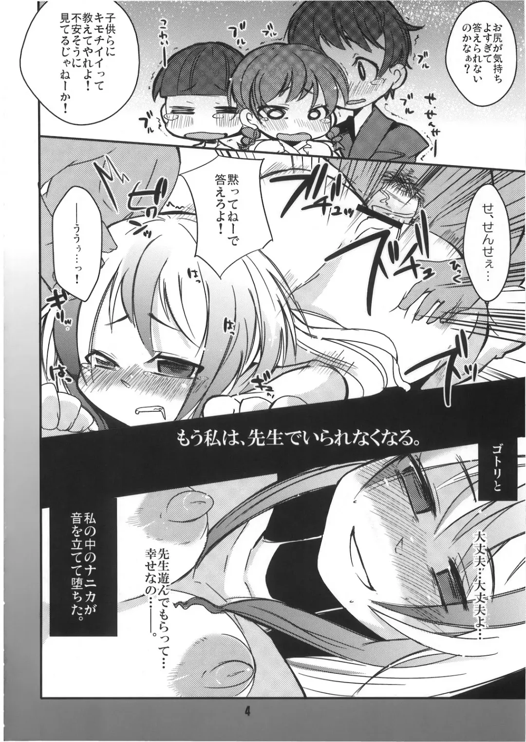 [Ura Dramatic] Kakoi no Kyoushitsu Fhentai - Page 5