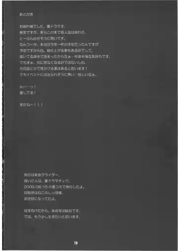 [Ura Dramatic] Kakoi no Kyoushitsu Fhentai - Page 19