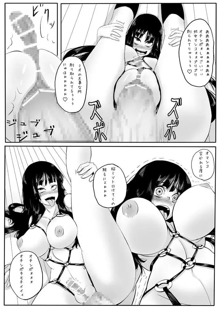 [Chimosaku] Miokuri Fhentai - Page 17