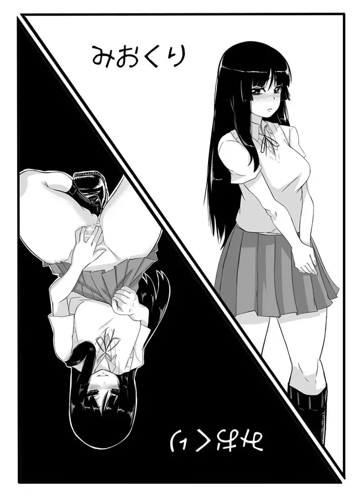 [Chimosaku] Miokuri Fhentai - Page 2