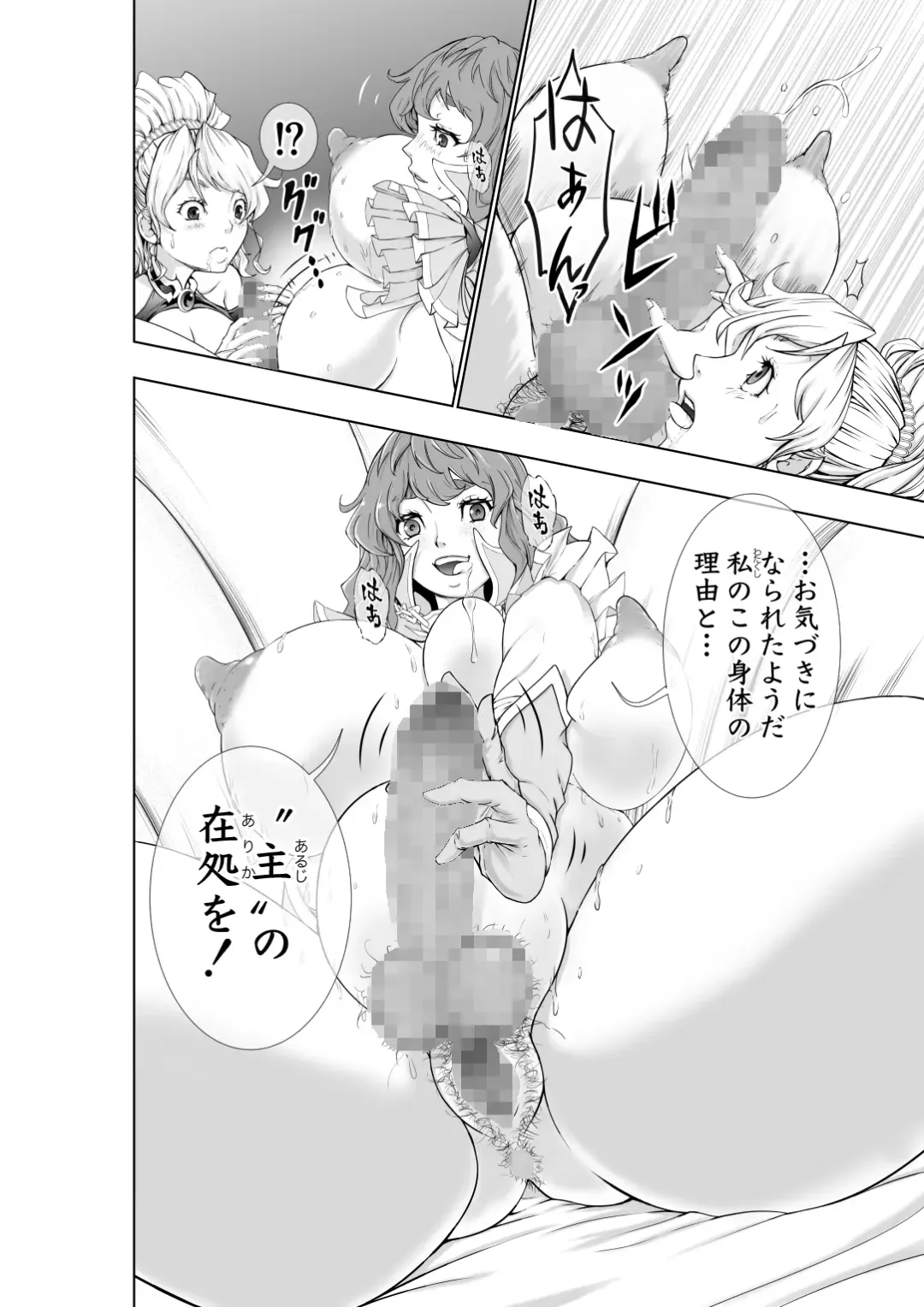 [Ohtoku Welles] The Two of Them are Futanari Holy Sword Witch x Heroine Part Fhentai - Page 12